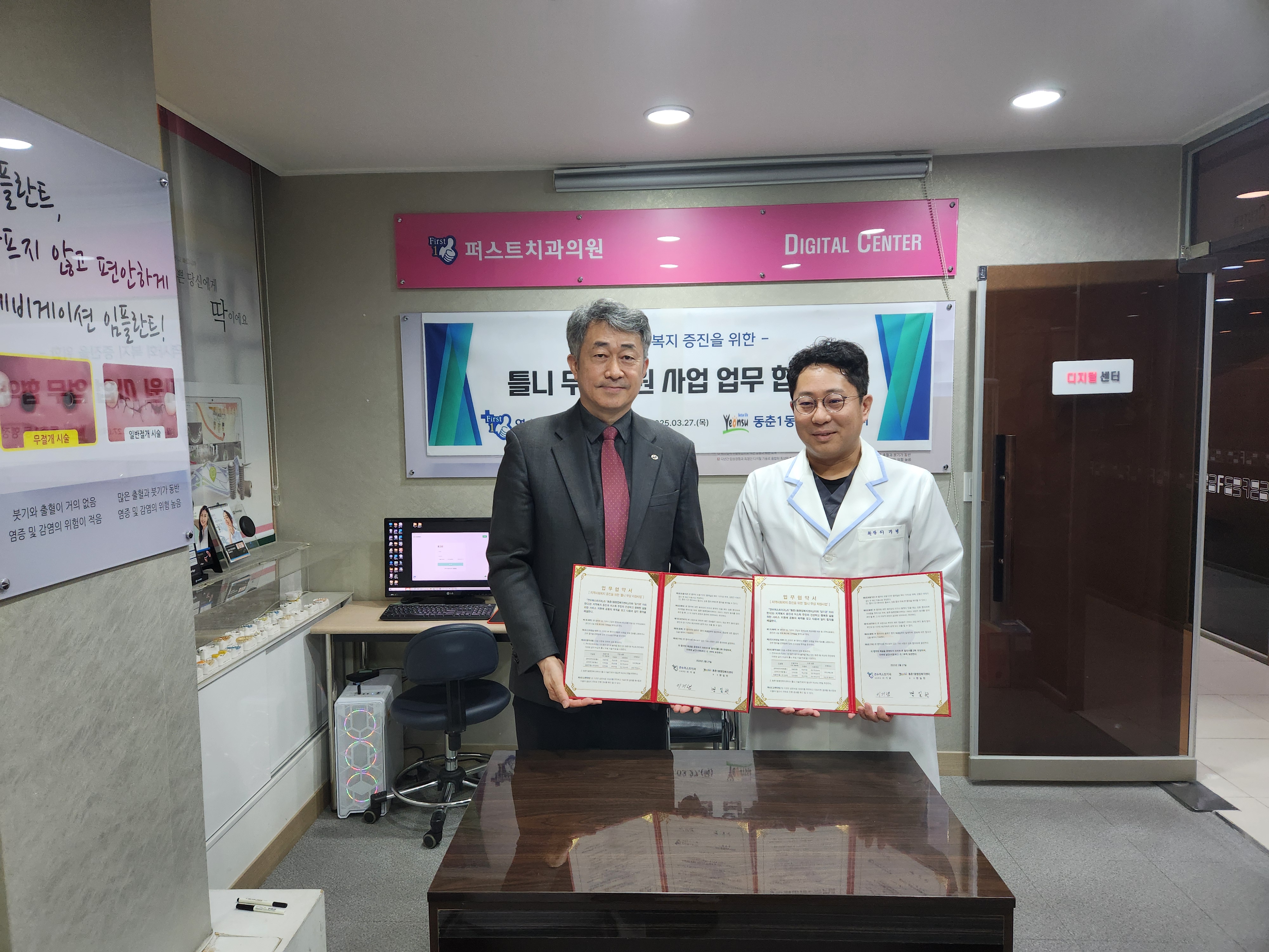 연수구 동춘1동은 지난 27일 연수퍼스트 치과의원과 비급여 틀니 무료시술에 관한 업무협약을 체결했다